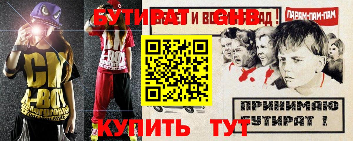 Бутират 99% Находка