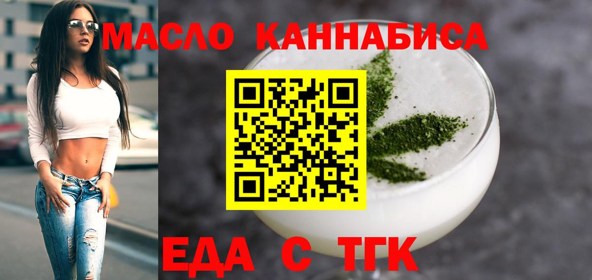 Еда ТГК конопля Находка