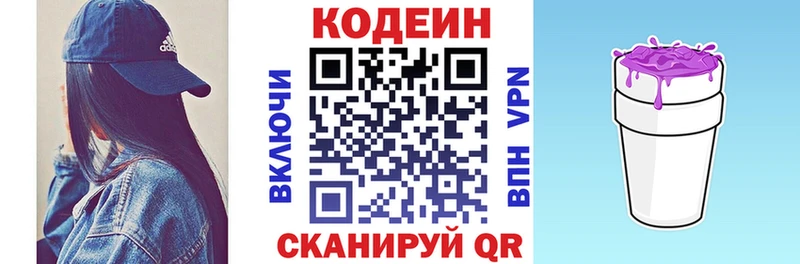 Codein Purple Drank  как найти наркотики  mega ССЫЛКА  Находка 