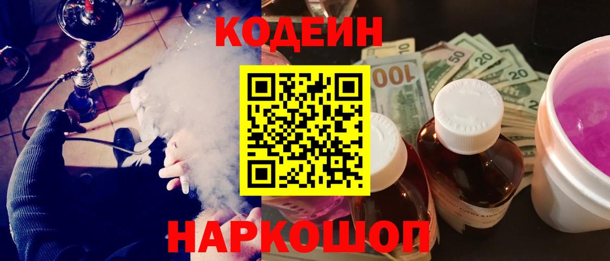 Находка  Кодеиновый сироп Lean напиток Lean (лин)  Кодеин напиток Lean (лин)  Вход с VPN 