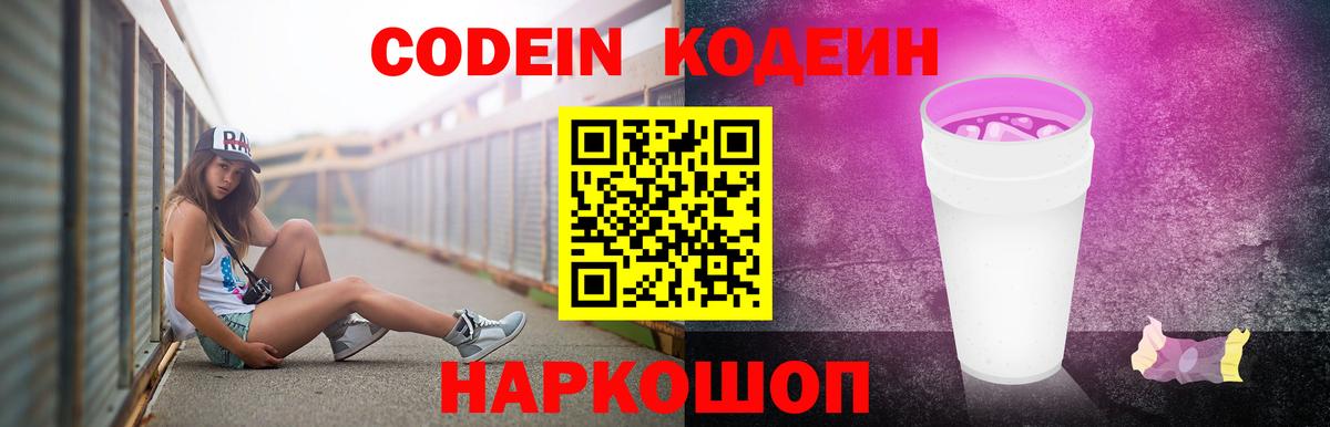 Кодеиновый сироп Lean Purple Drank Находка
