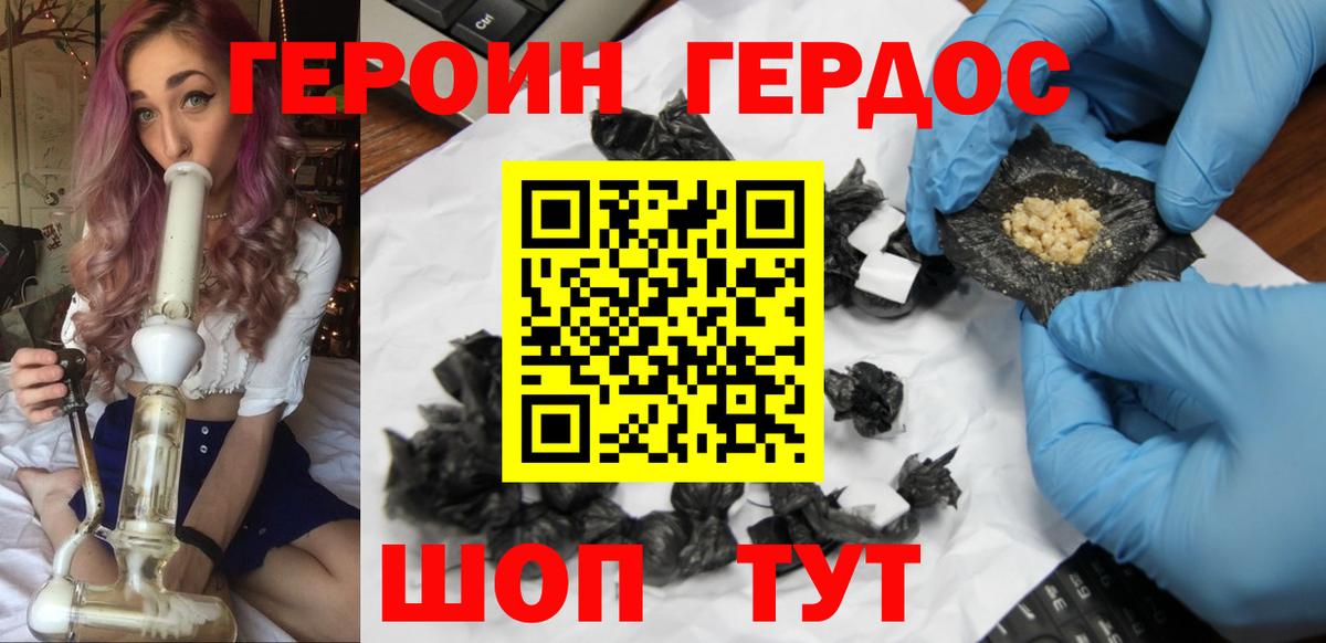 ГЕРОИН хмурый  Вход с VPN  ГЕРОИН  Находка 