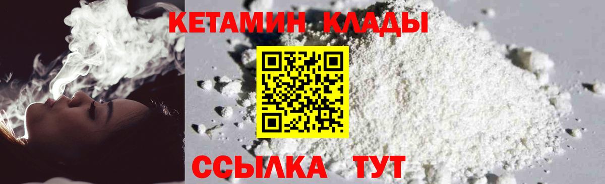 Находка  Кетамин VHQ  Вход с VPN 