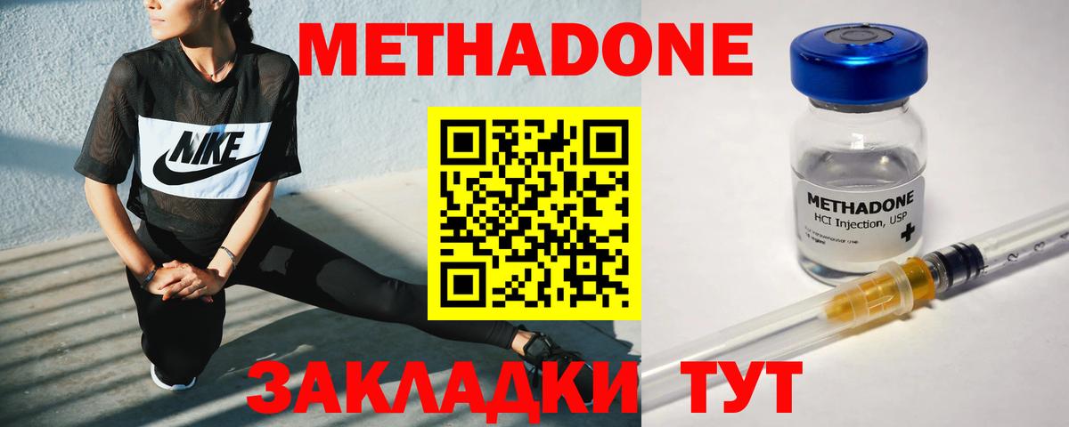 Находка  МЕТАДОН methadone    tor  Метадон мёд  Вход с VPN 